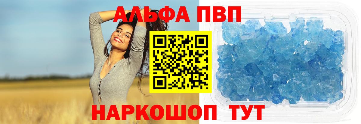 Кропоткин  A PVP  A PVP Crystall  купить закладку  А ПВП крисы CK  Вход с VPN 