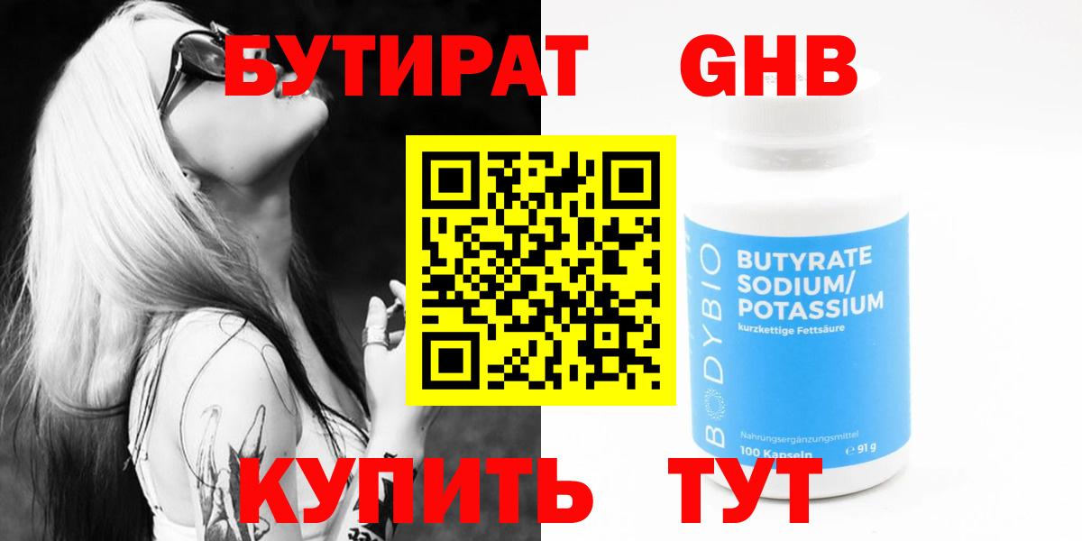 Бутират BDO 33% Кропоткин