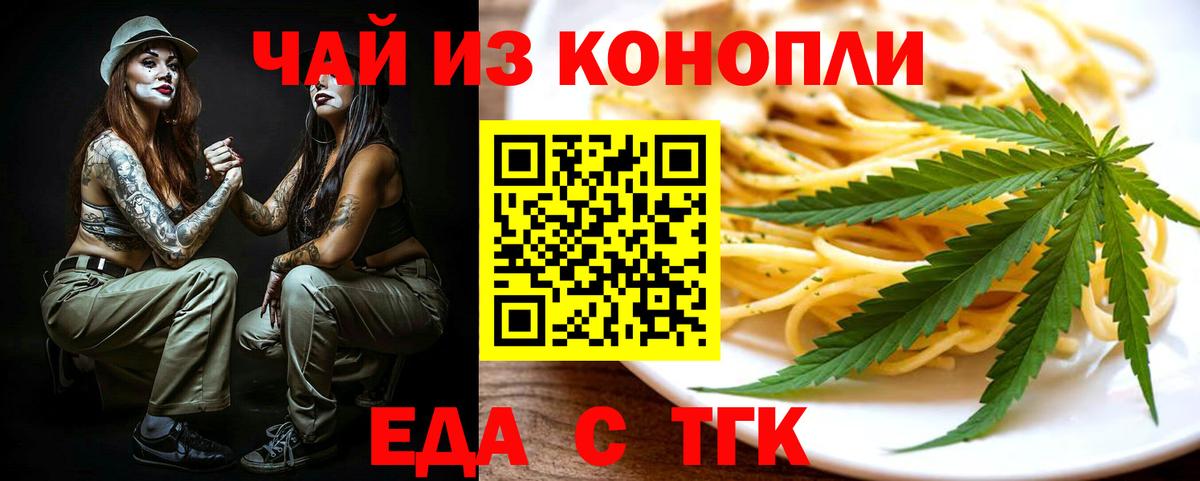 Кропоткин  Еда ТГК конопля  Вход с VPN 