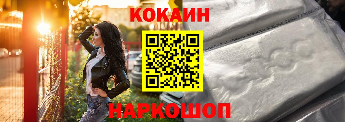 КОКАИН VHQ  COCAIN  Вход с VPN  Кропоткин  Cocaine Fish Scale 