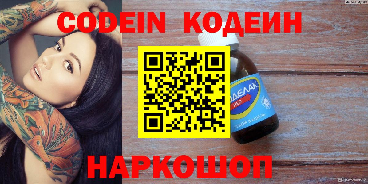 Кодеин напиток Lean (лин) Кропоткин