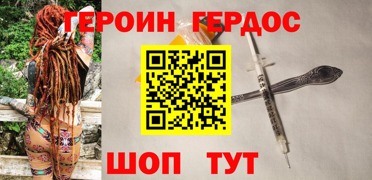 ГЕРОИН  Героин гречка  Вход с VPN  Кропоткин 