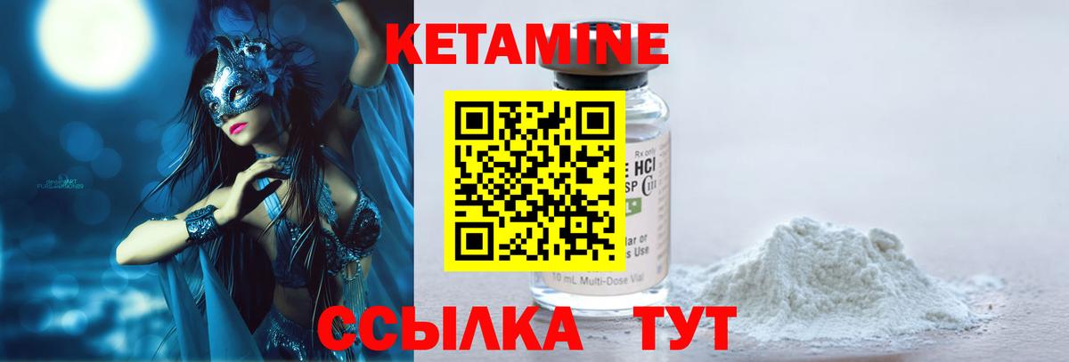 КЕТАМИН ketamine  Вход с VPN  Кропоткин 