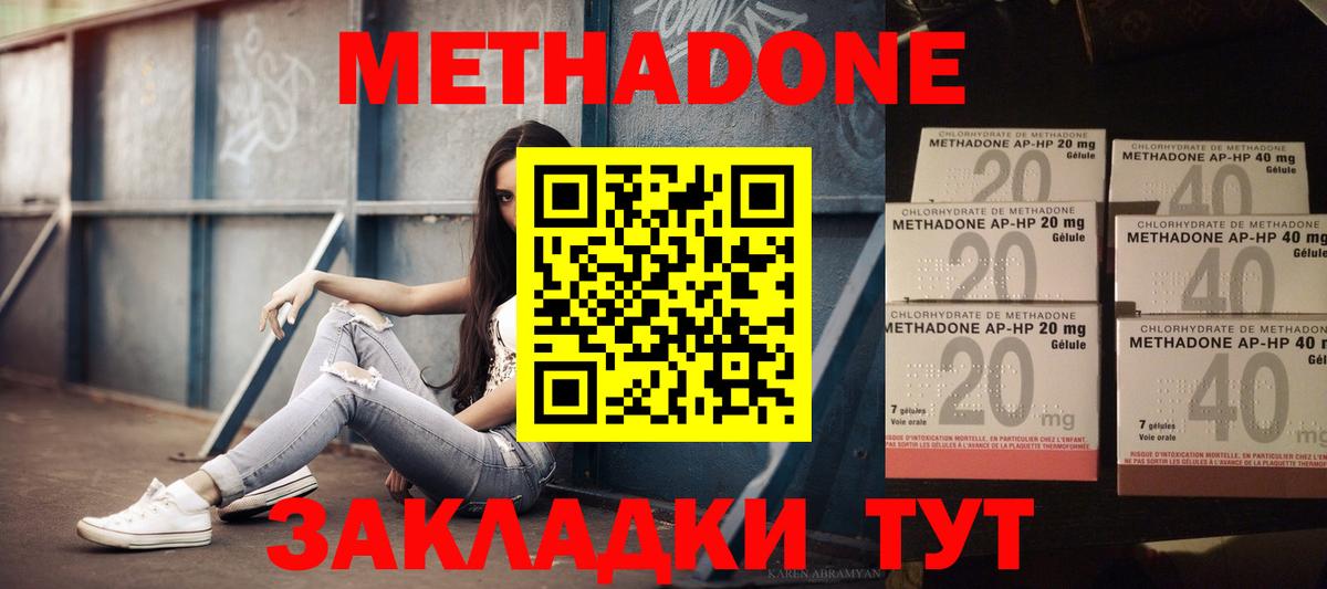 Метадон VHQ Кропоткин