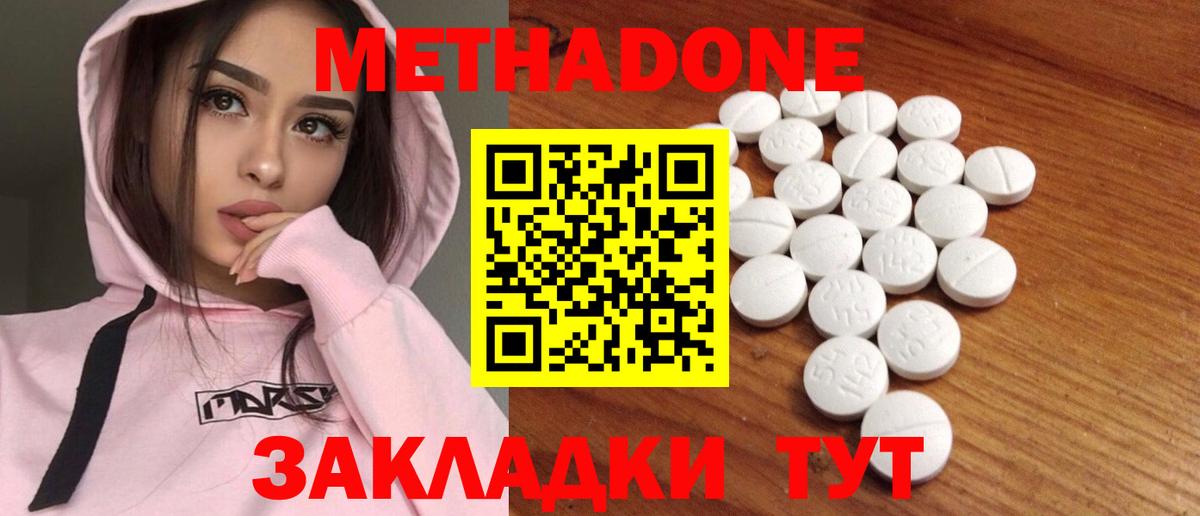 Метадон кристалл  Вход с VPN  Кропоткин  МЕТАДОН кристалл 