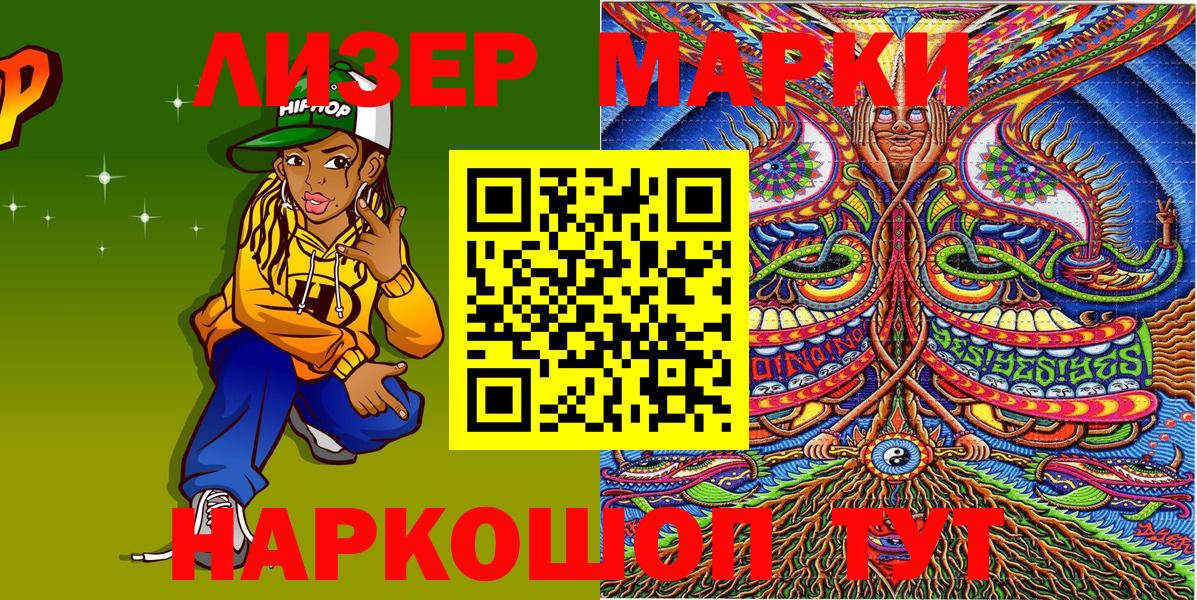 Кропоткин  купить закладку  Вход с VPN  Марки N-bome 1,5мг 